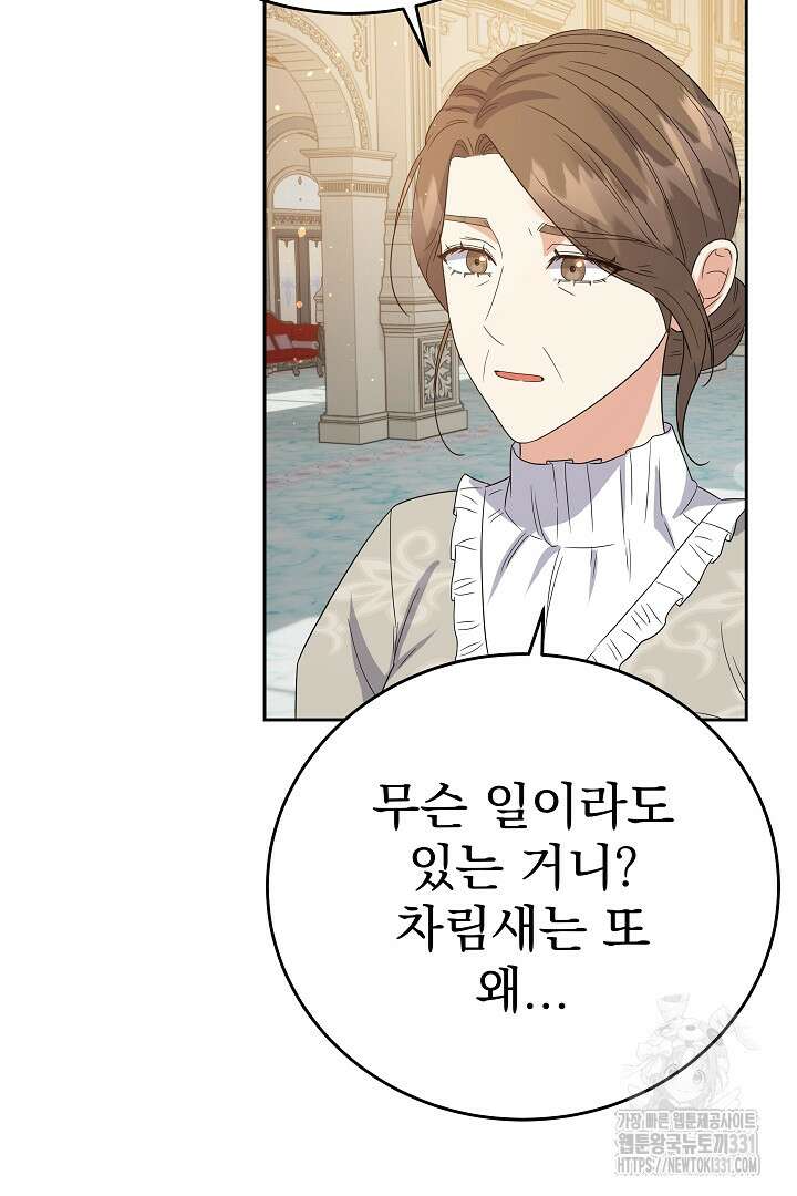 어느 날 악녀가 말했다 55화 16