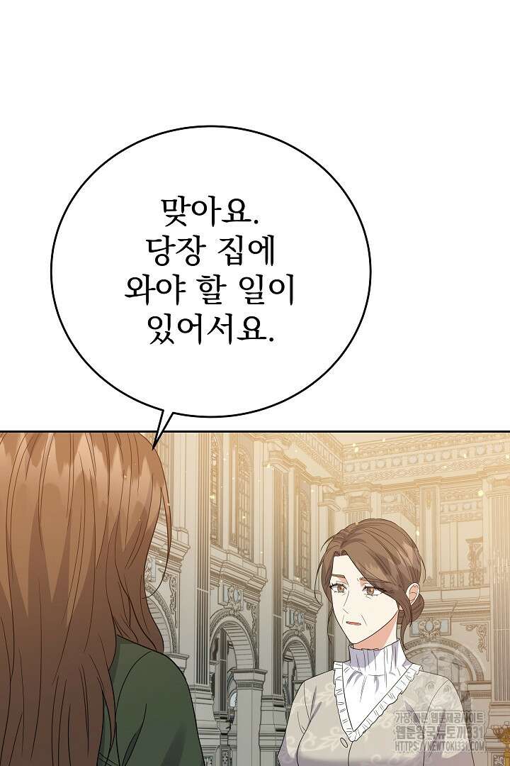 어느 날 악녀가 말했다 55화 17