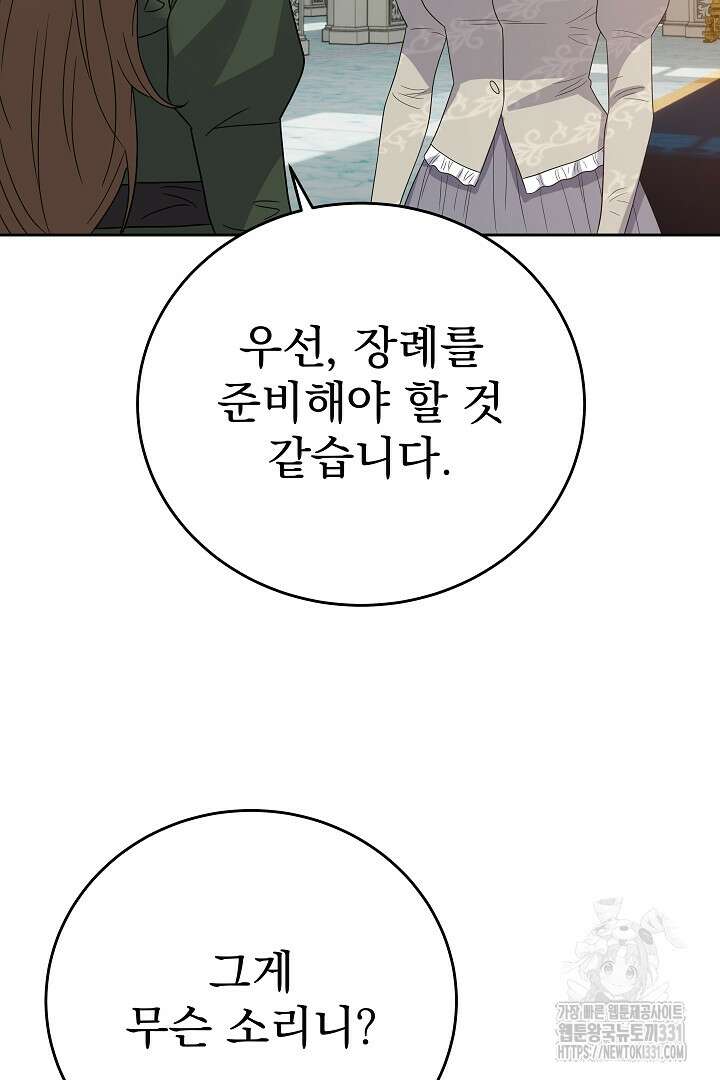 어느 날 악녀가 말했다 55화 18