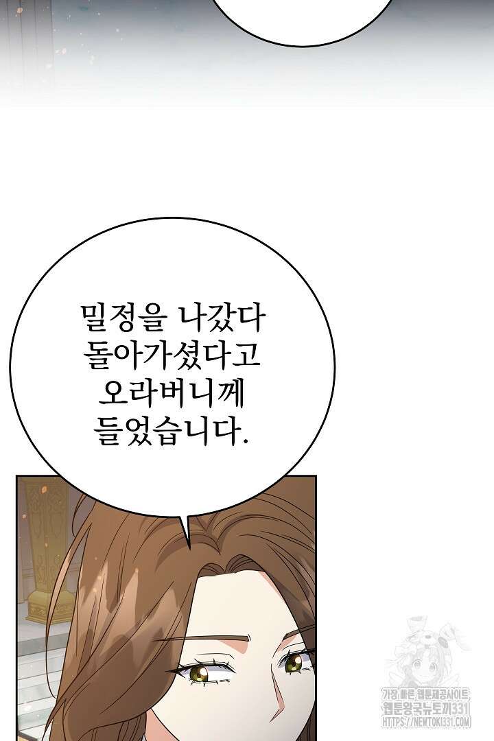 어느 날 악녀가 말했다 55화 21