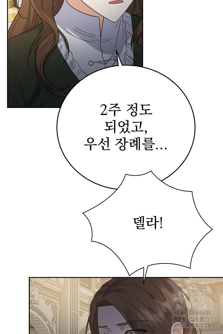 어느 날 악녀가 말했다 55화 22
