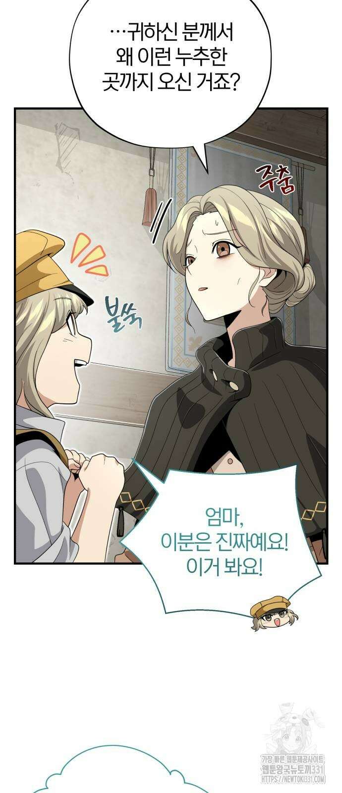 66666년 만에 환생한 흑마법사 110화 3