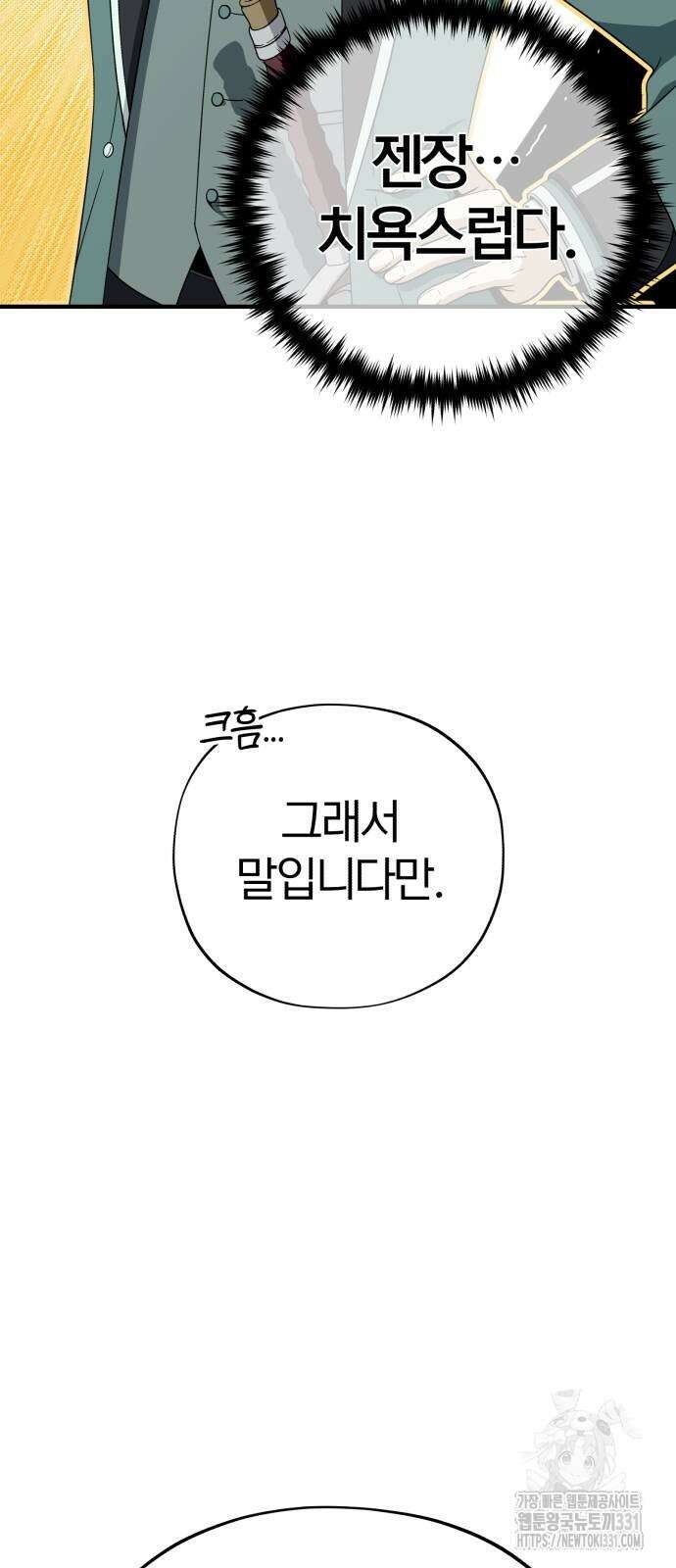 66666년 만에 환생한 흑마법사 110화 7