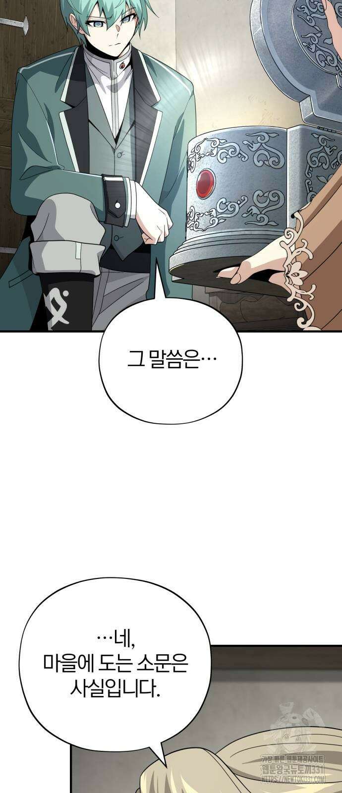 66666년 만에 환생한 흑마법사 110화 14