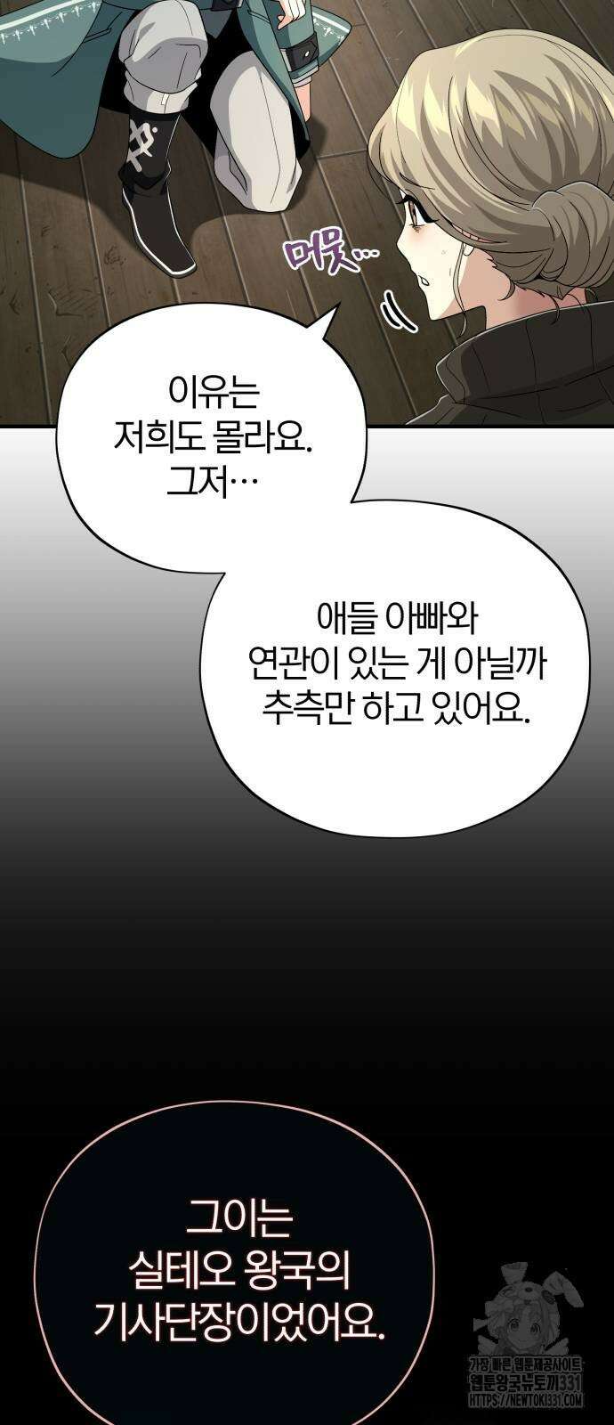 66666년 만에 환생한 흑마법사 110화 16