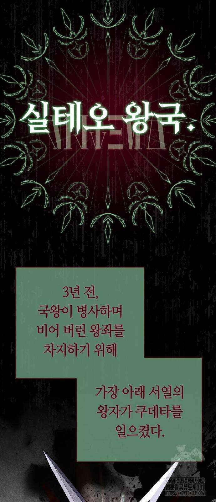 66666년 만에 환생한 흑마법사 110화 18