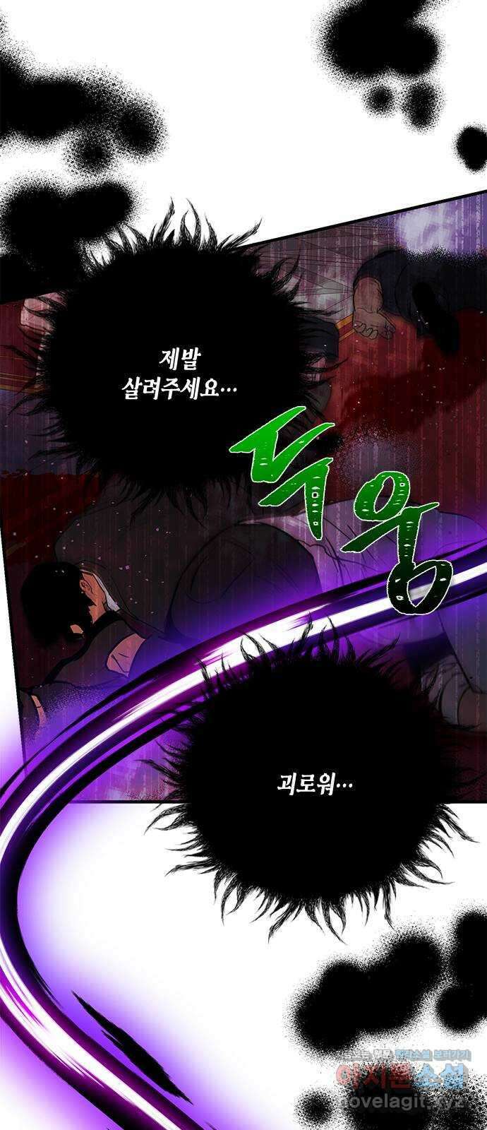어느 백작 영애의 이중생활 86화 2