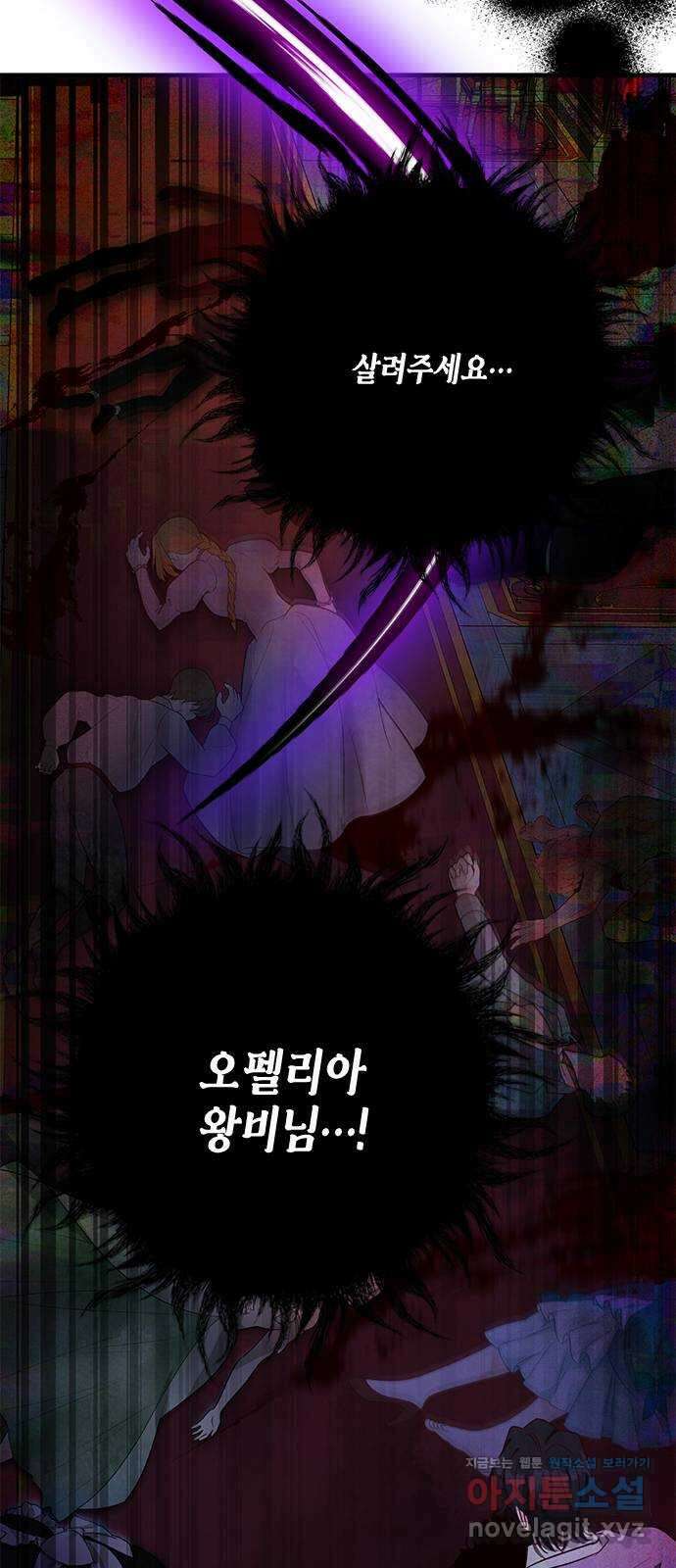 어느 백작 영애의 이중생활 86화 3