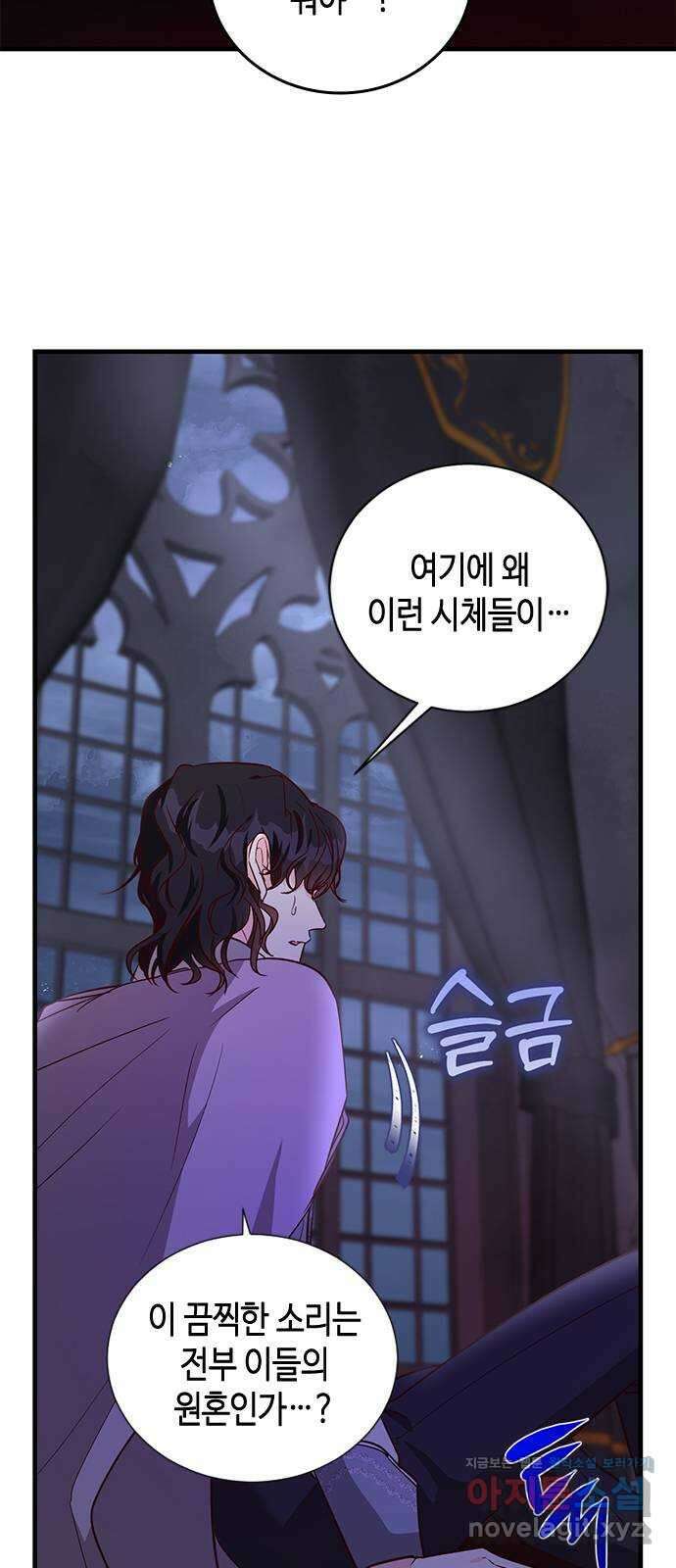 어느 백작 영애의 이중생활 86화 5