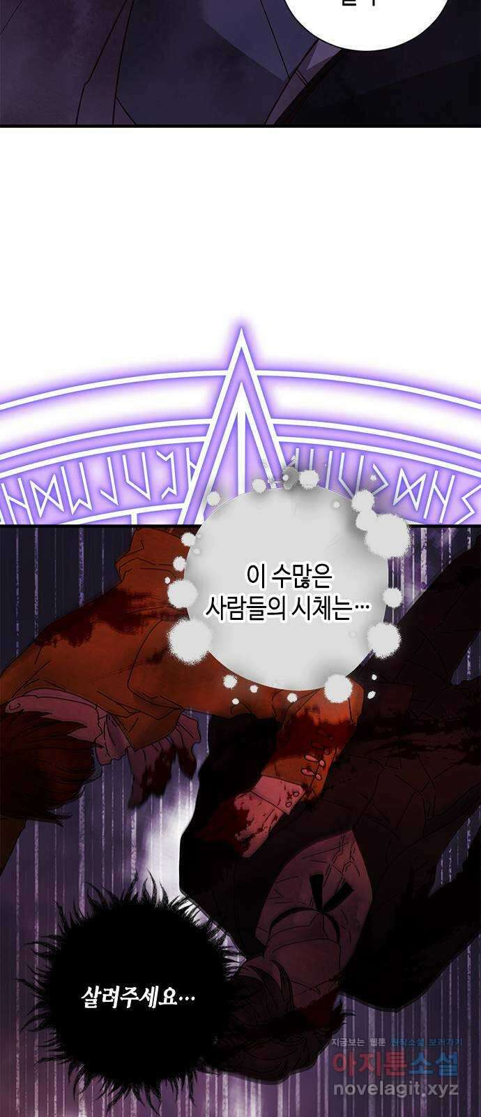 어느 백작 영애의 이중생활 86화 15