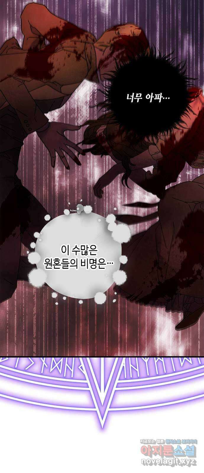 어느 백작 영애의 이중생활 86화 16
