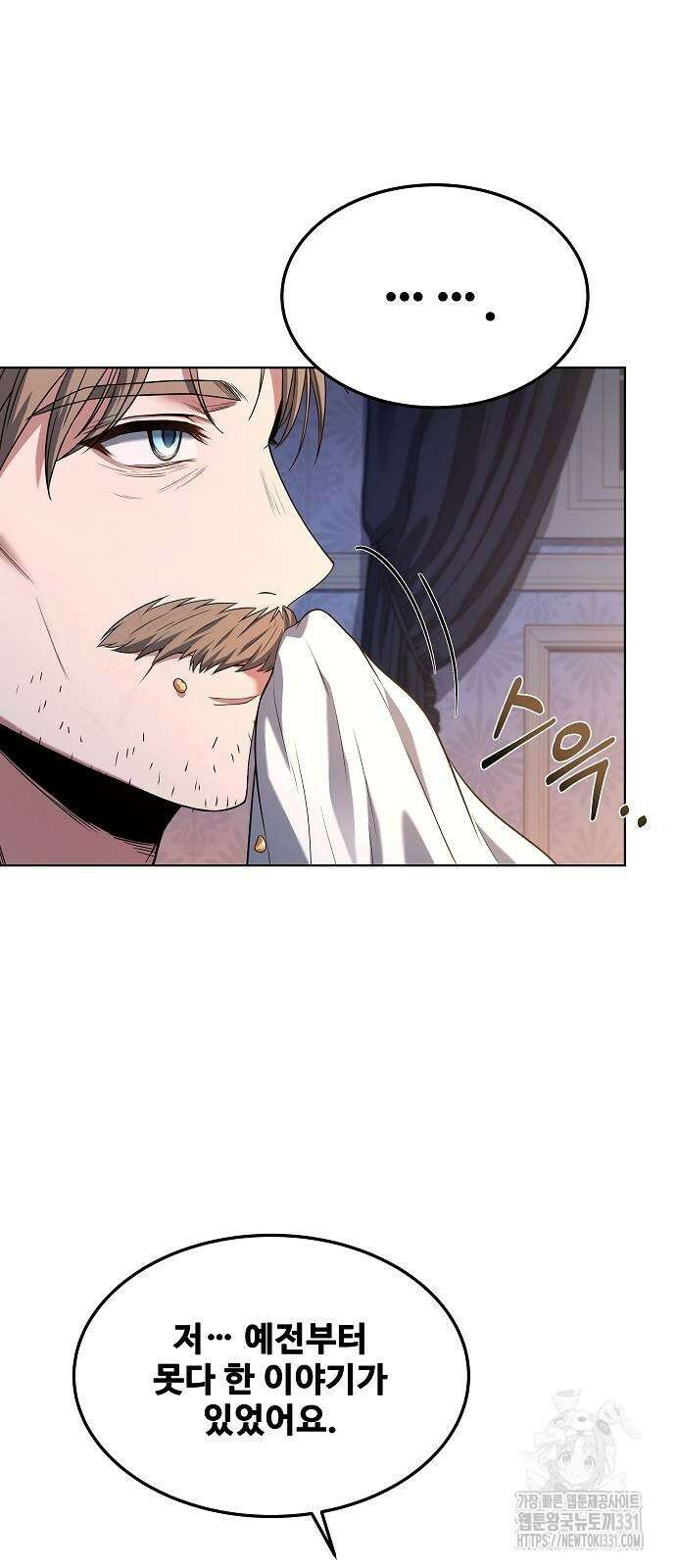 어느 마법사의 식당 25화 6