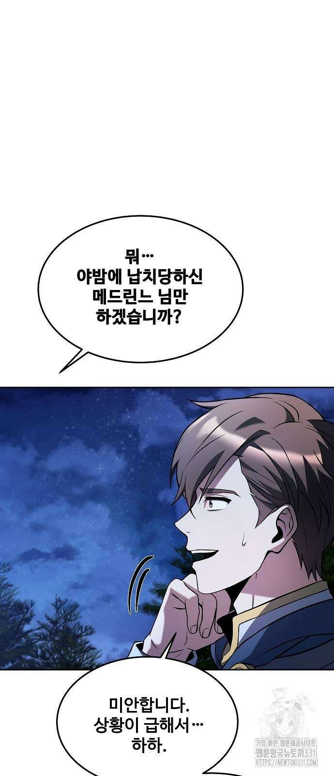 어느 마법사의 식당 25화 16