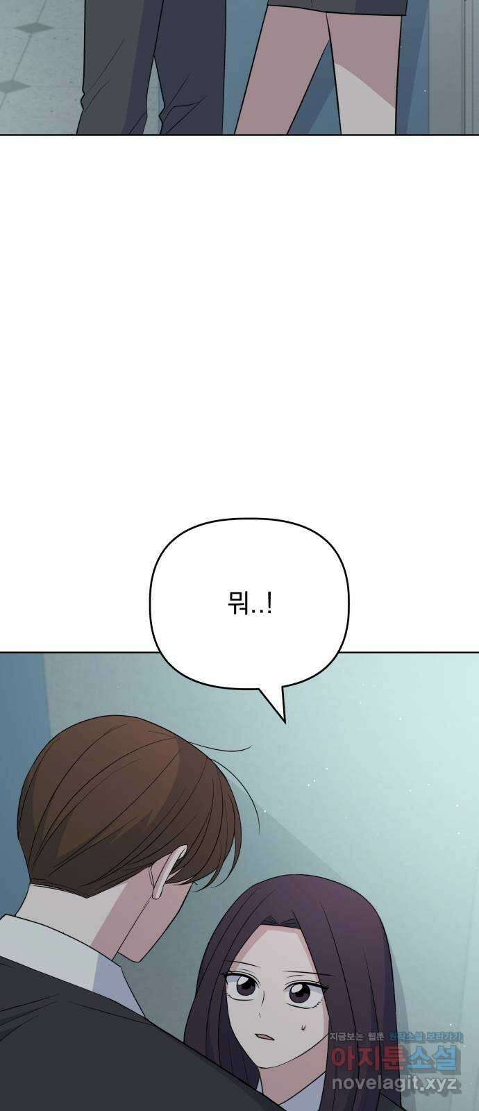 인과관계 111화. Grab 2