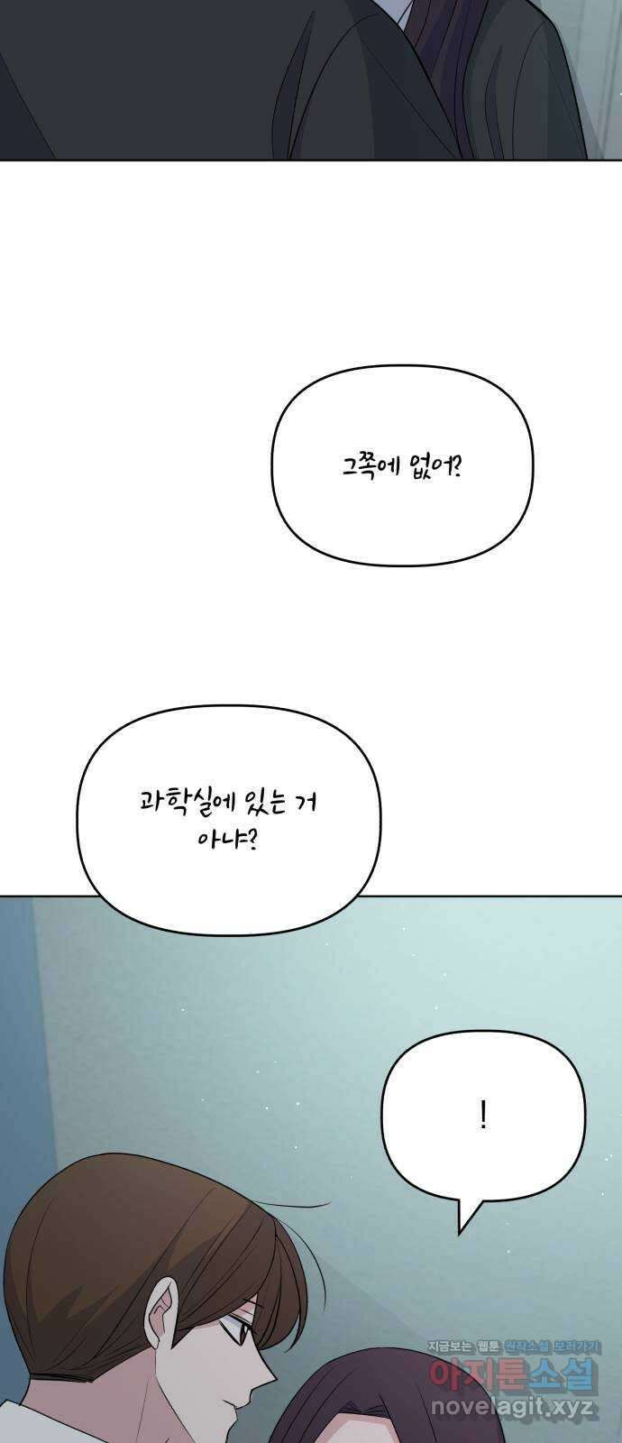 인과관계 111화. Grab 3