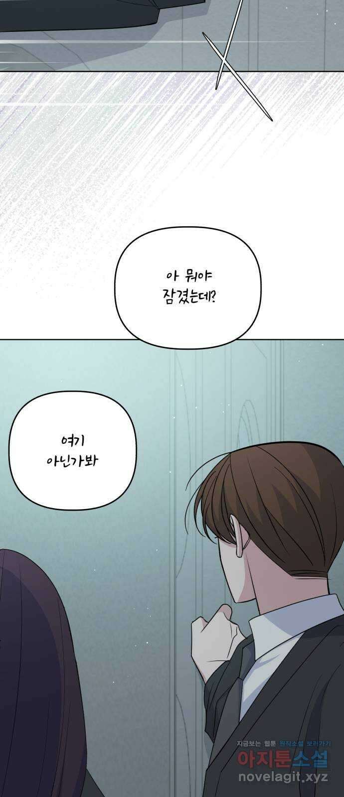 인과관계 111화. Grab 5