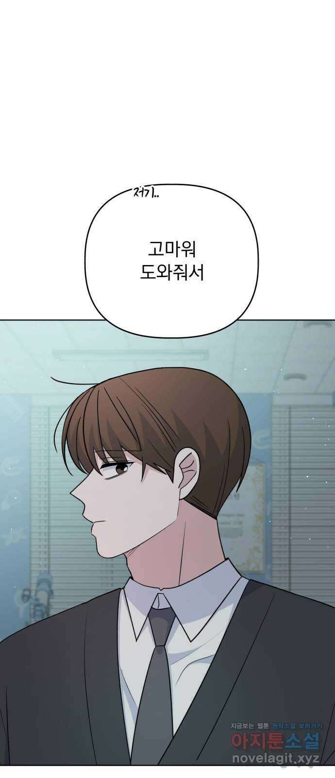 인과관계 111화. Grab 9