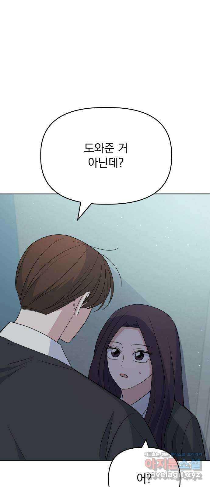 인과관계 111화. Grab 10