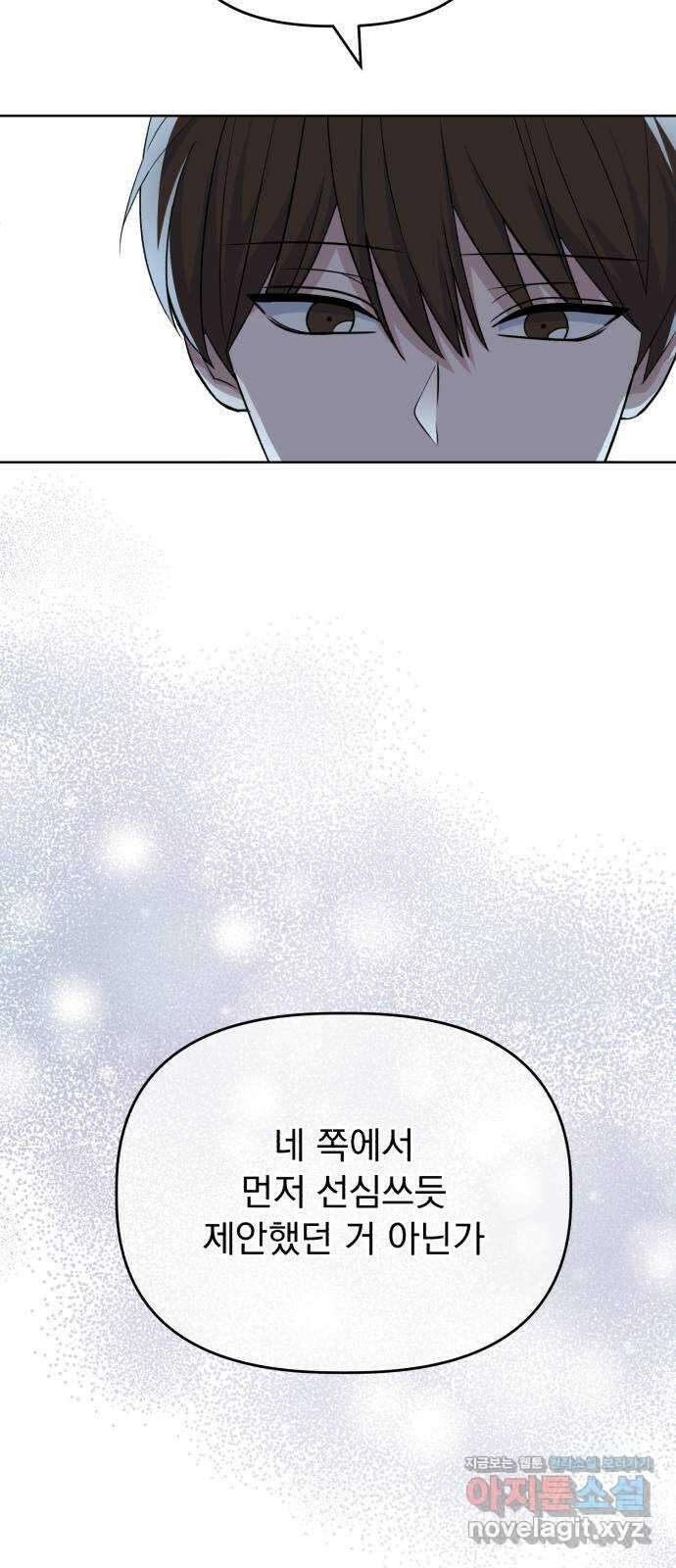 인과관계 111화. Grab 14