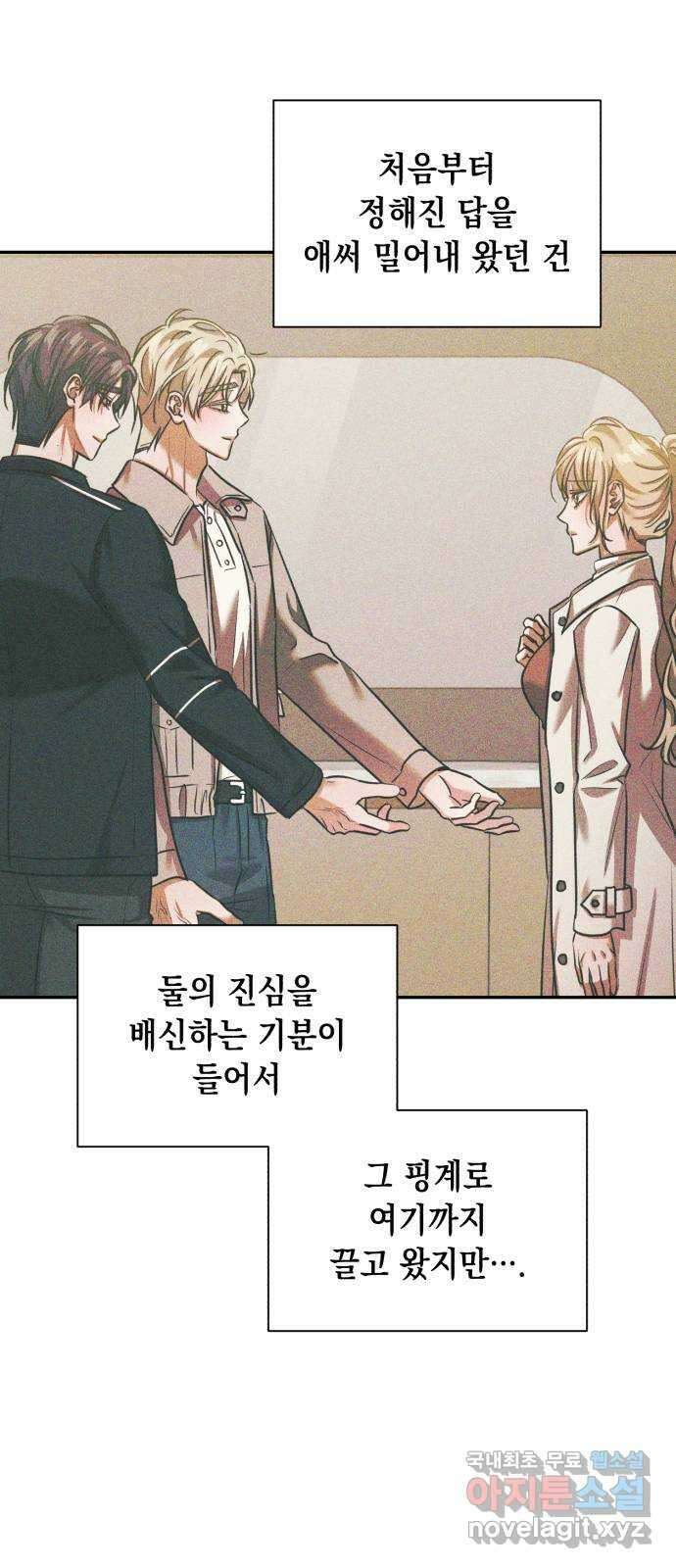 연애고수 74화 폭풍의 거리 1