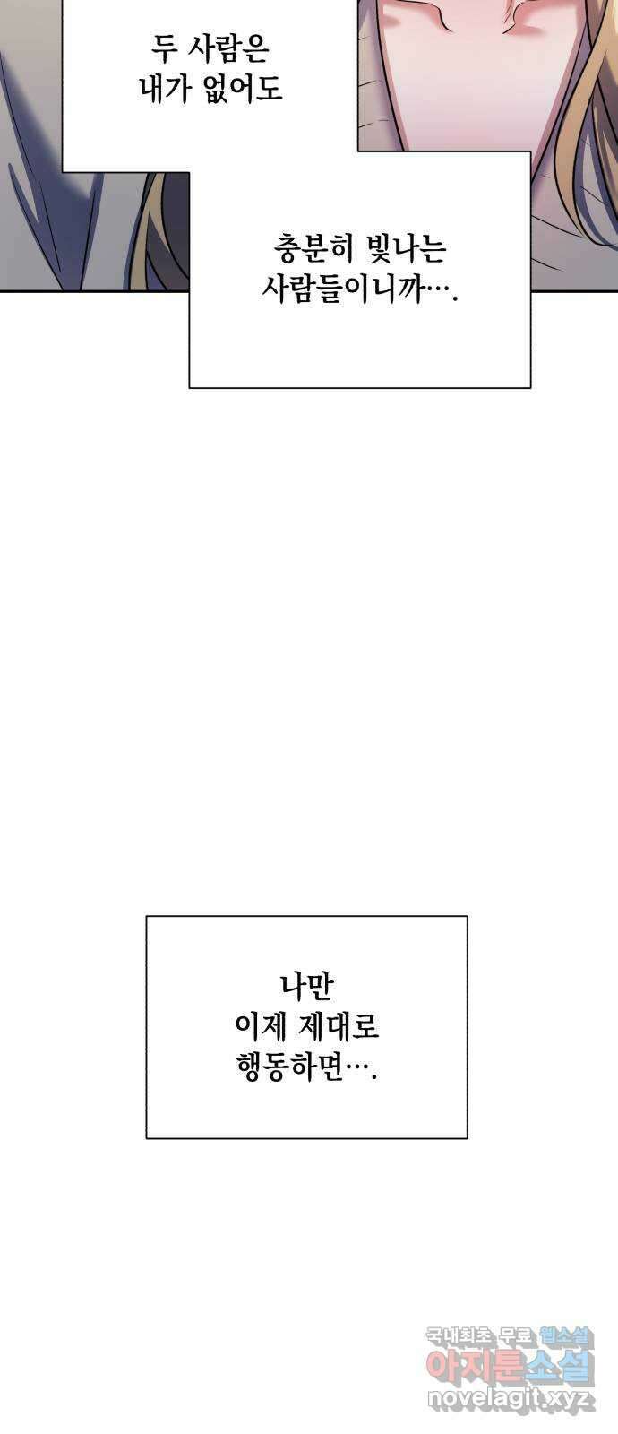 연애고수 74화 폭풍의 거리 3