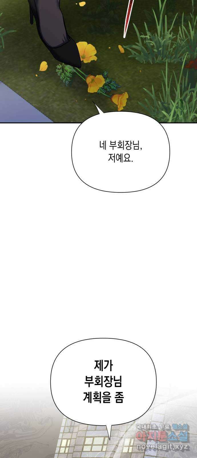 연애고수 74화 폭풍의 거리 5