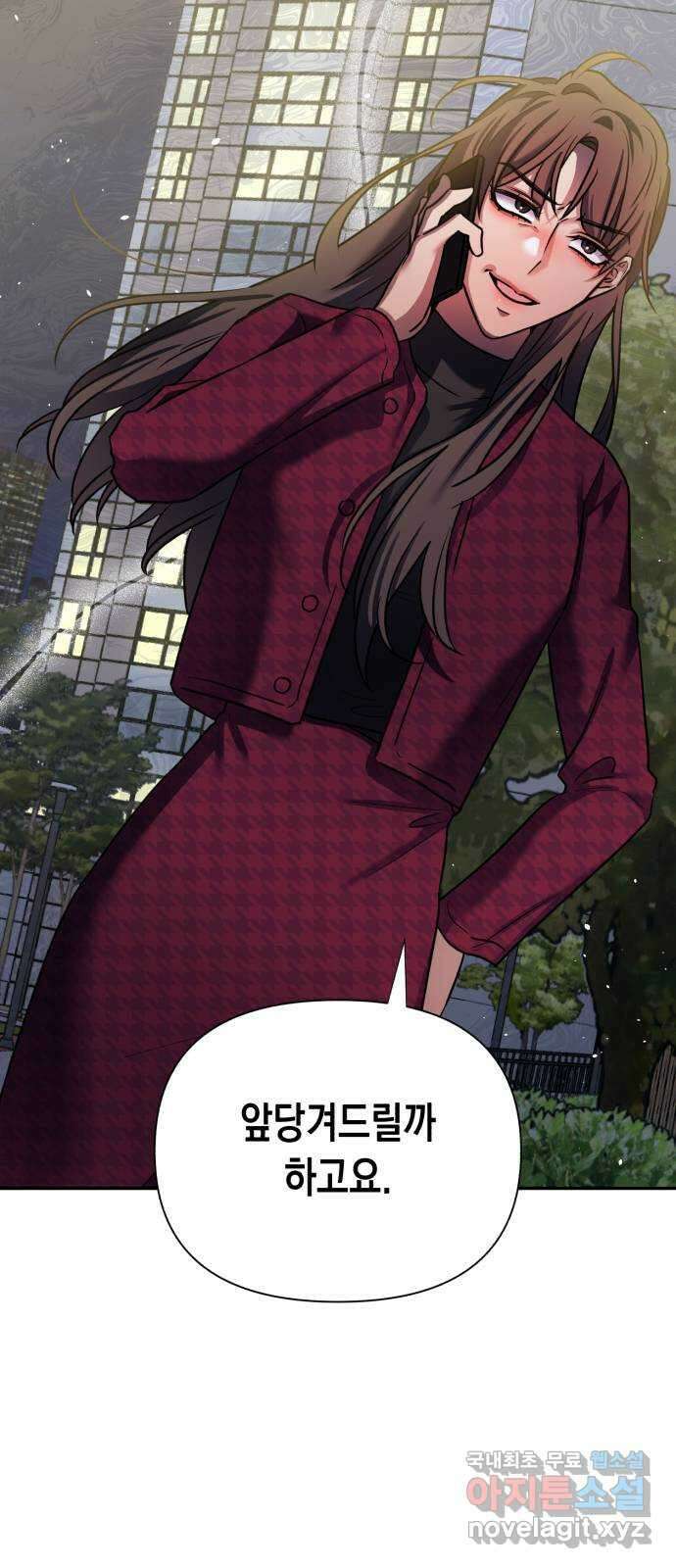 연애고수 74화 폭풍의 거리 6