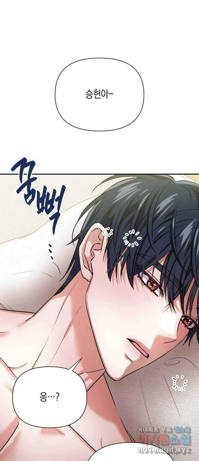 연애고수 74화 폭풍의 거리 8