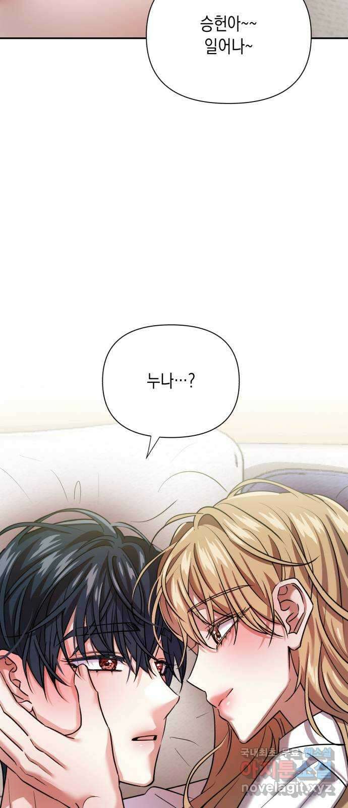 연애고수 74화 폭풍의 거리 9