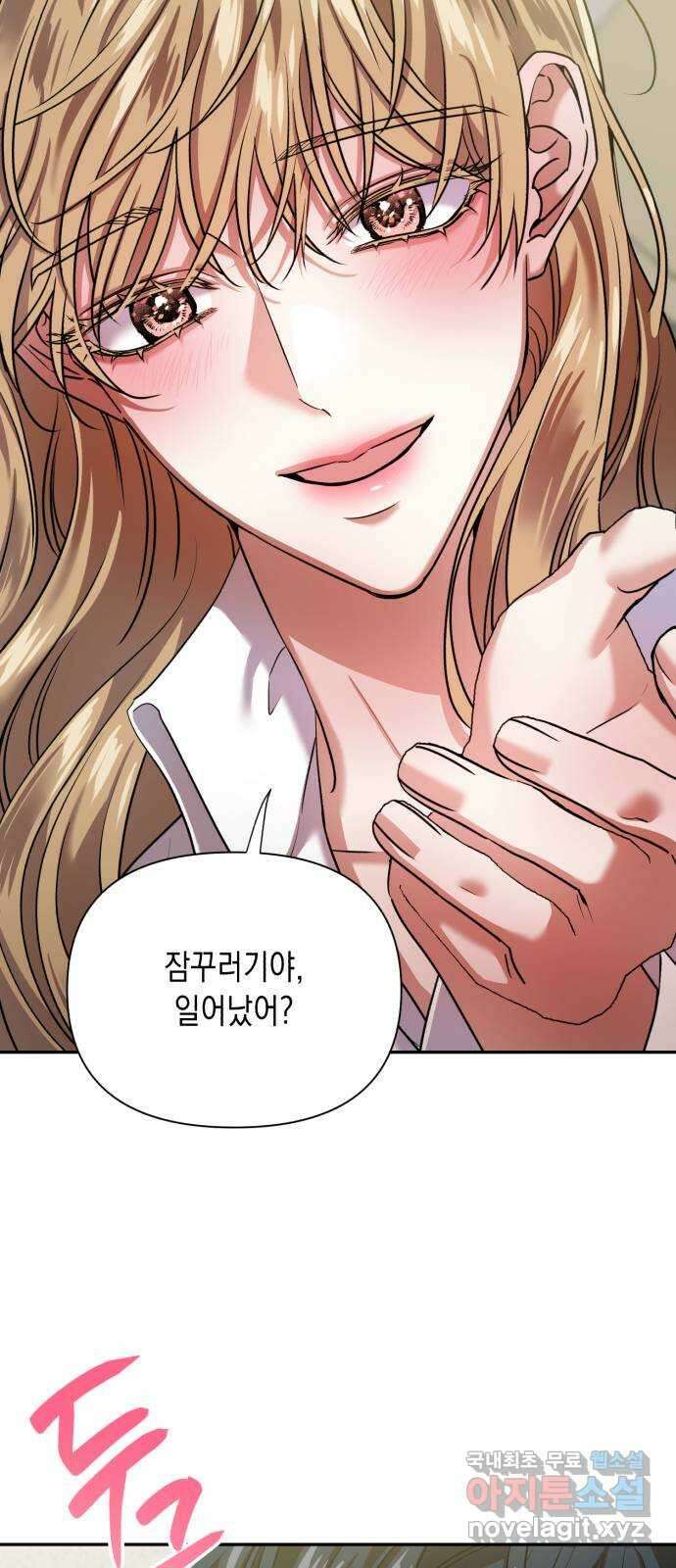 연애고수 74화 폭풍의 거리 11
