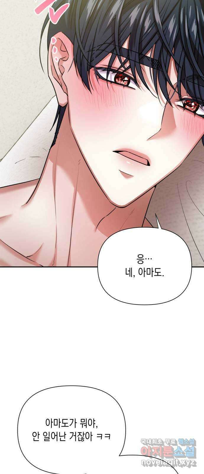 연애고수 74화 폭풍의 거리 12