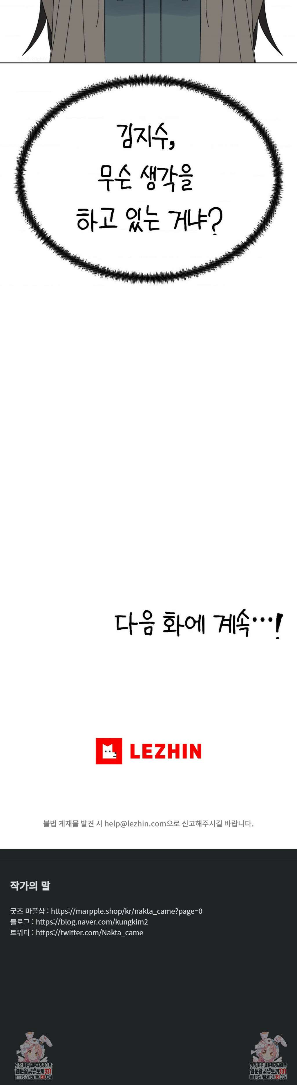 소꿉친구가 자꾸 괴롭혀! 2부 38화 5
