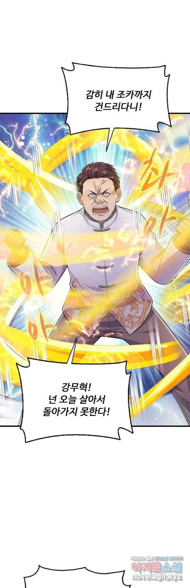 현세로 귀환한 최강 신선 262화 2