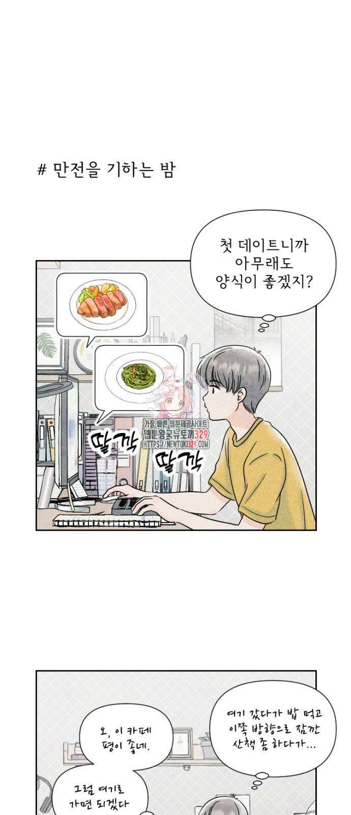 연애일기 15화 1