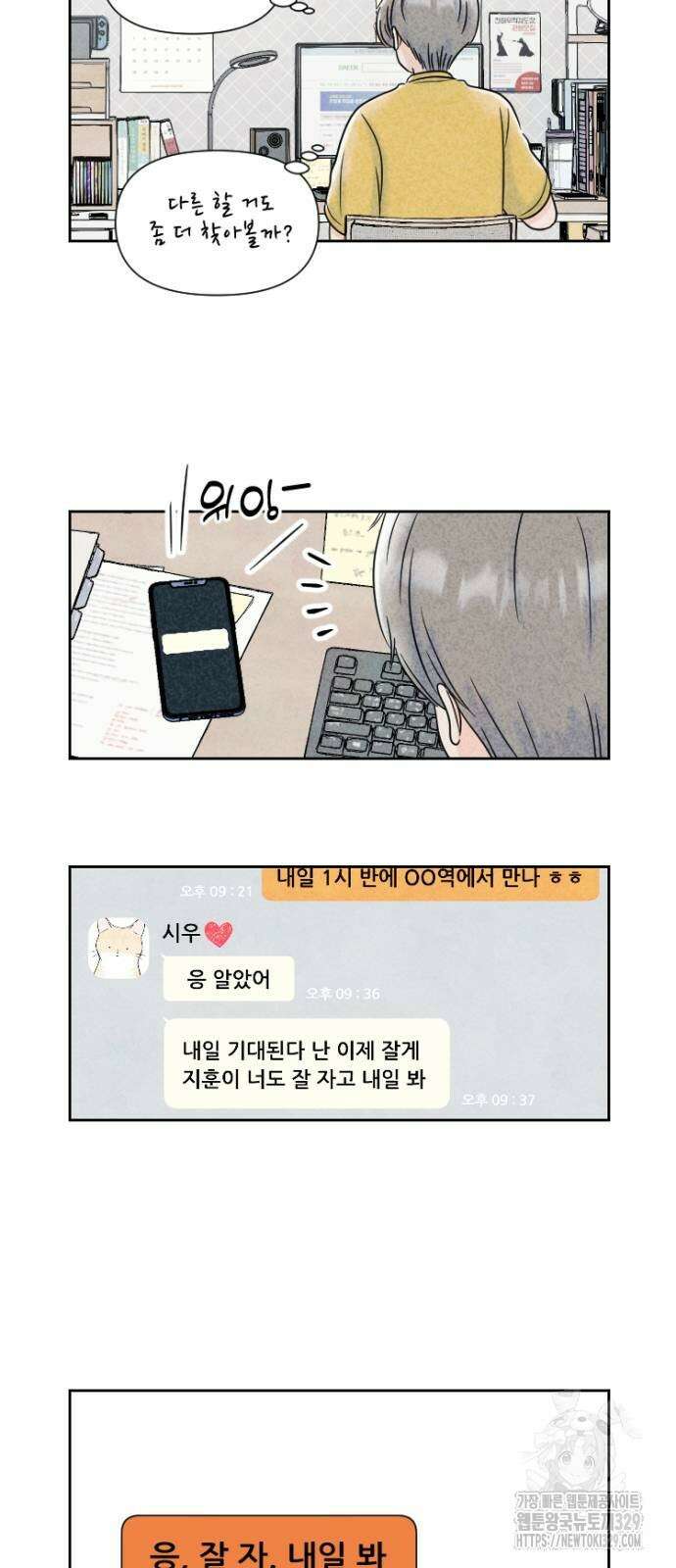 연애일기 15화 2