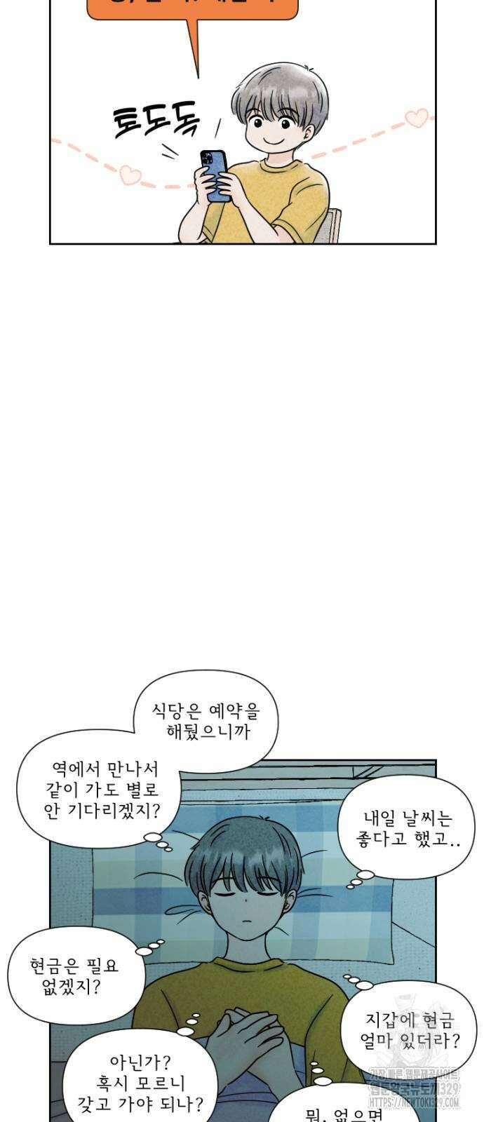 연애일기 15화 3