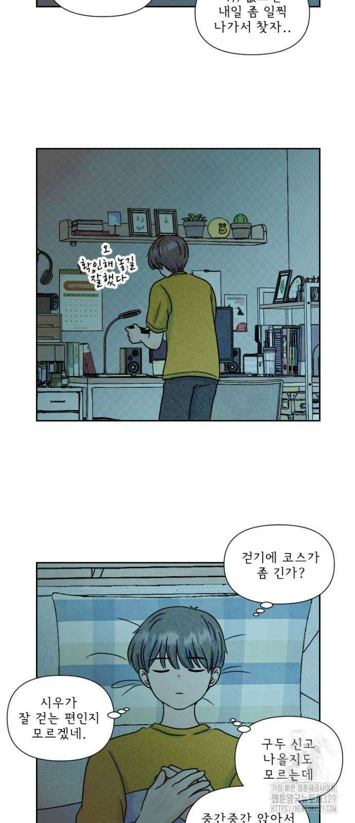 연애일기 15화 4
