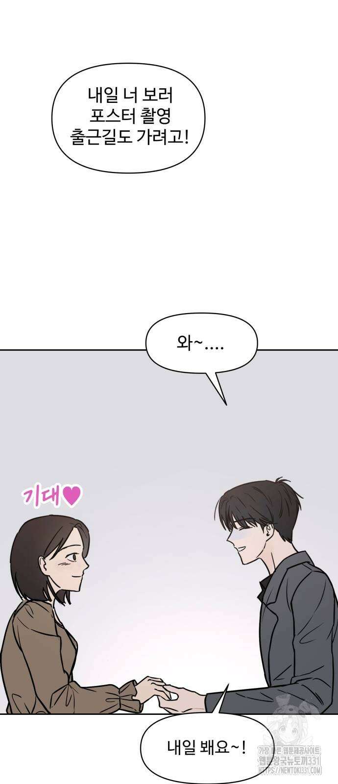 쇼윈도 탈출 3화 10