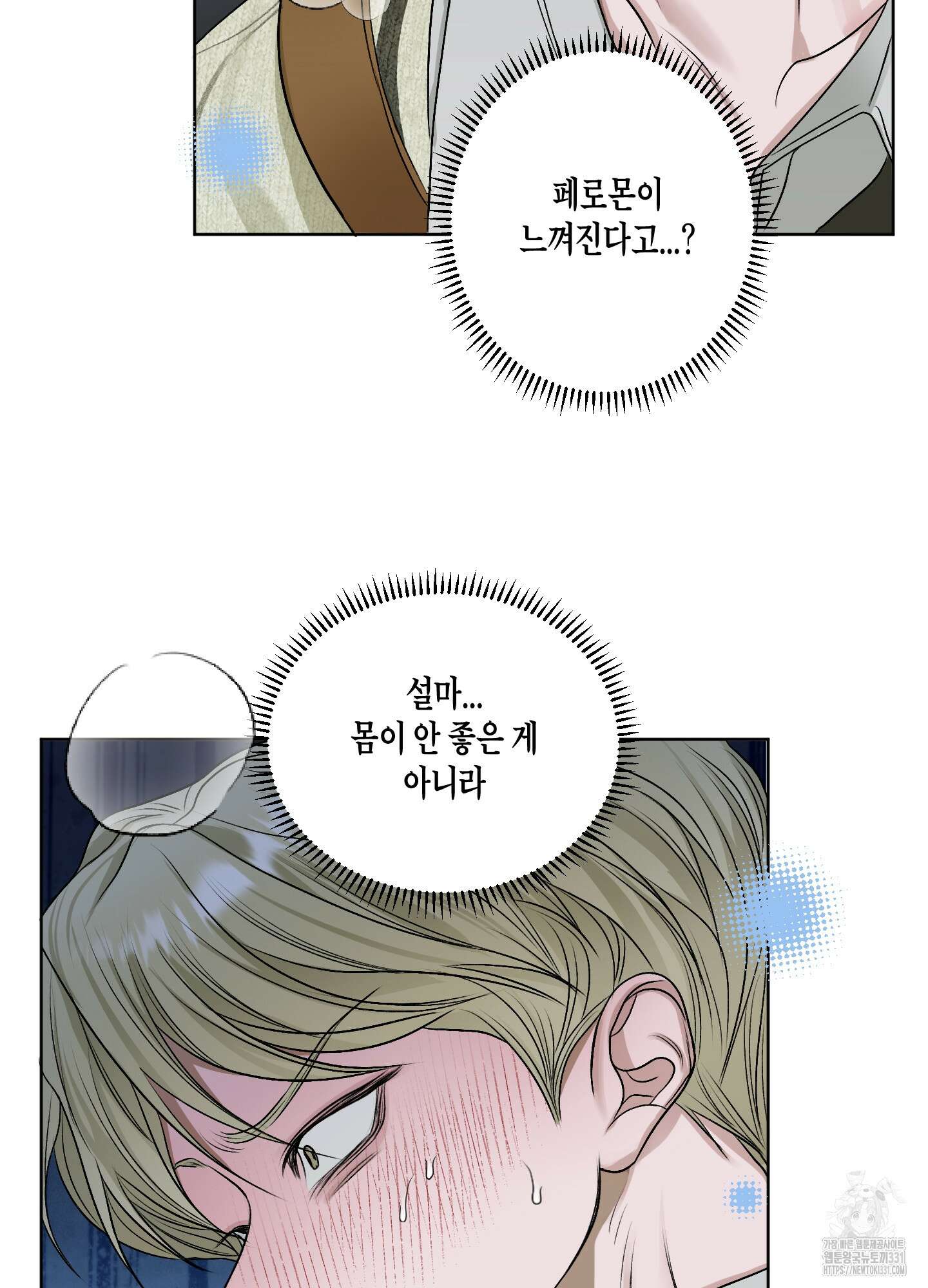꽃이 지는 연못 21화 5