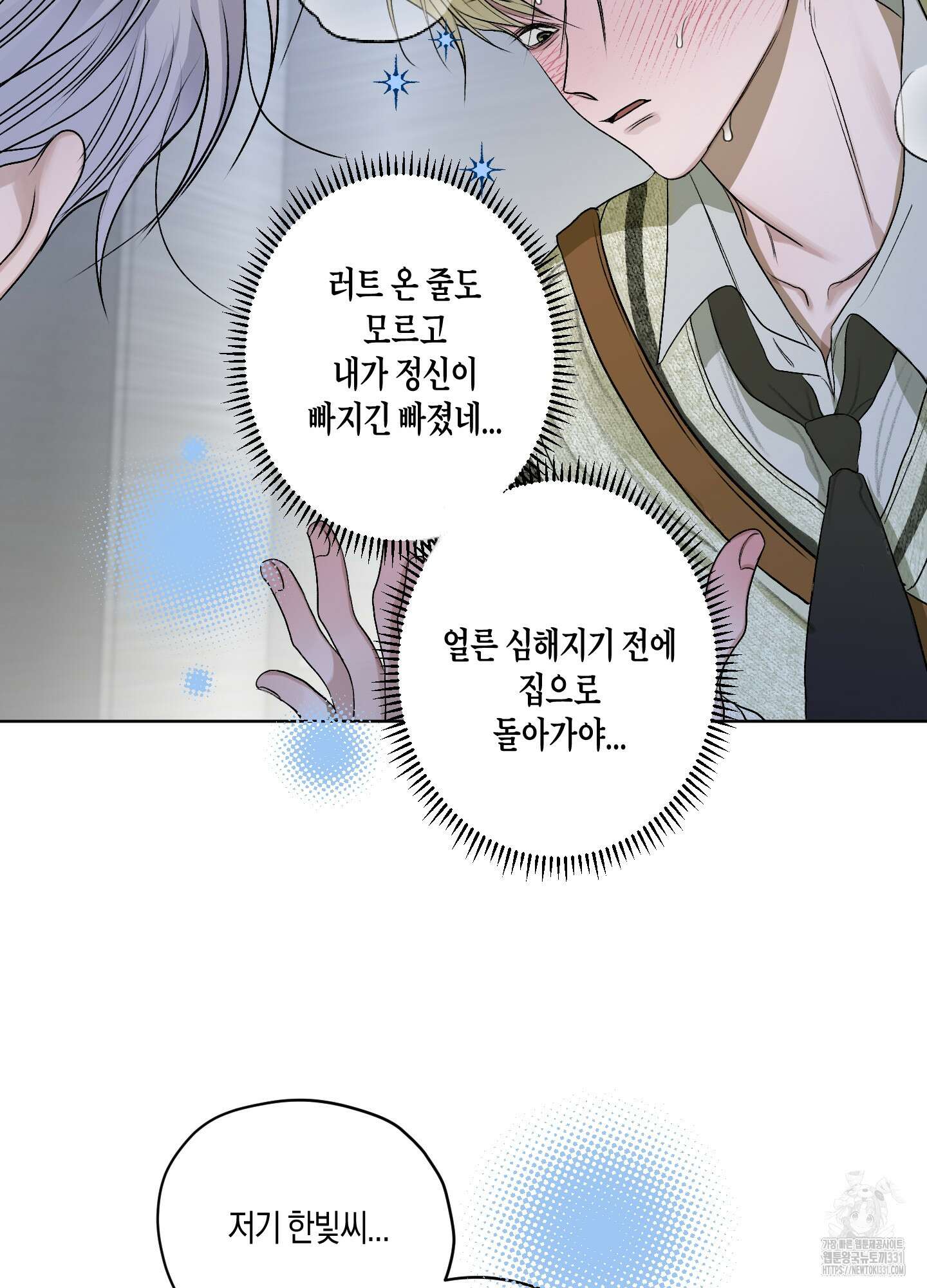 꽃이 지는 연못 21화 7
