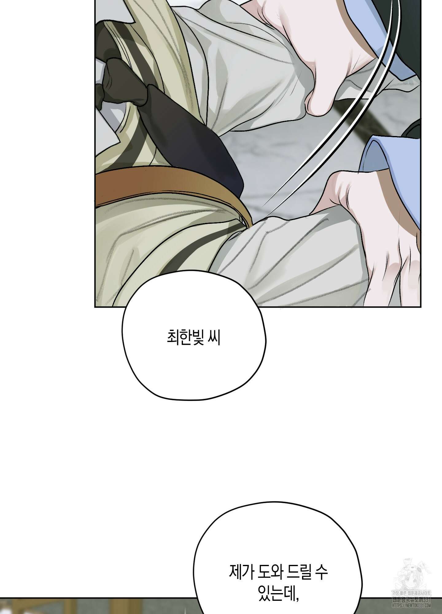 꽃이 지는 연못 21화 13