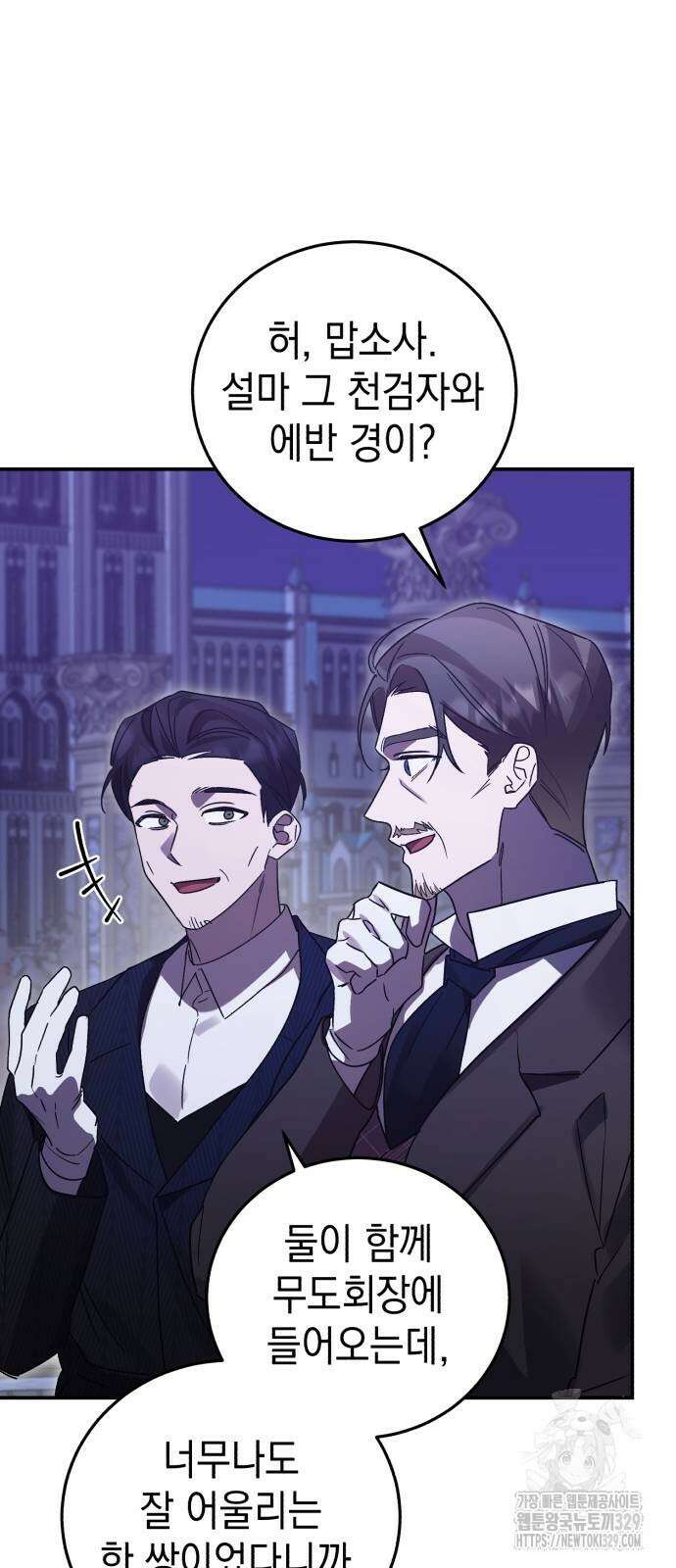 영웅&마왕&악당 83화 4