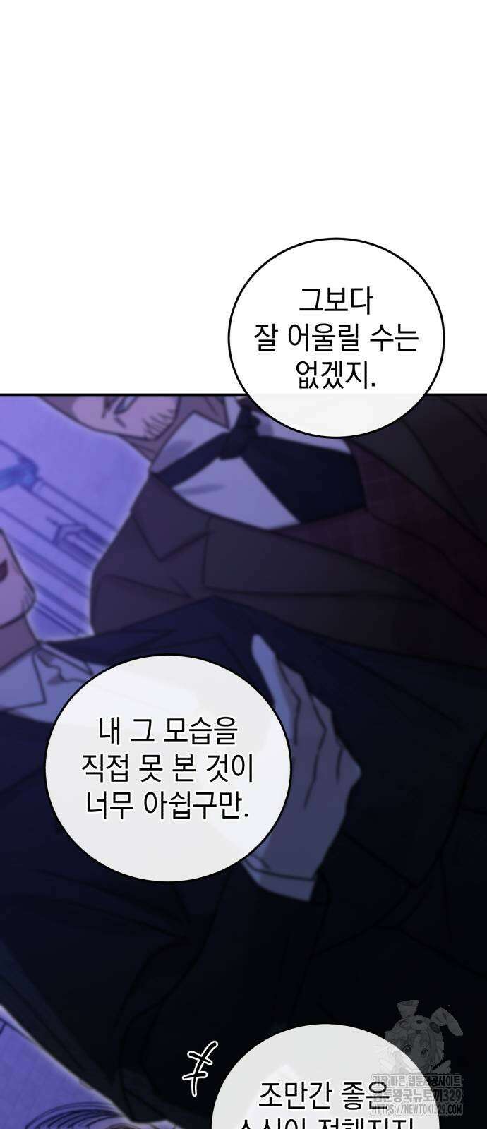 영웅&마왕&악당 83화 6