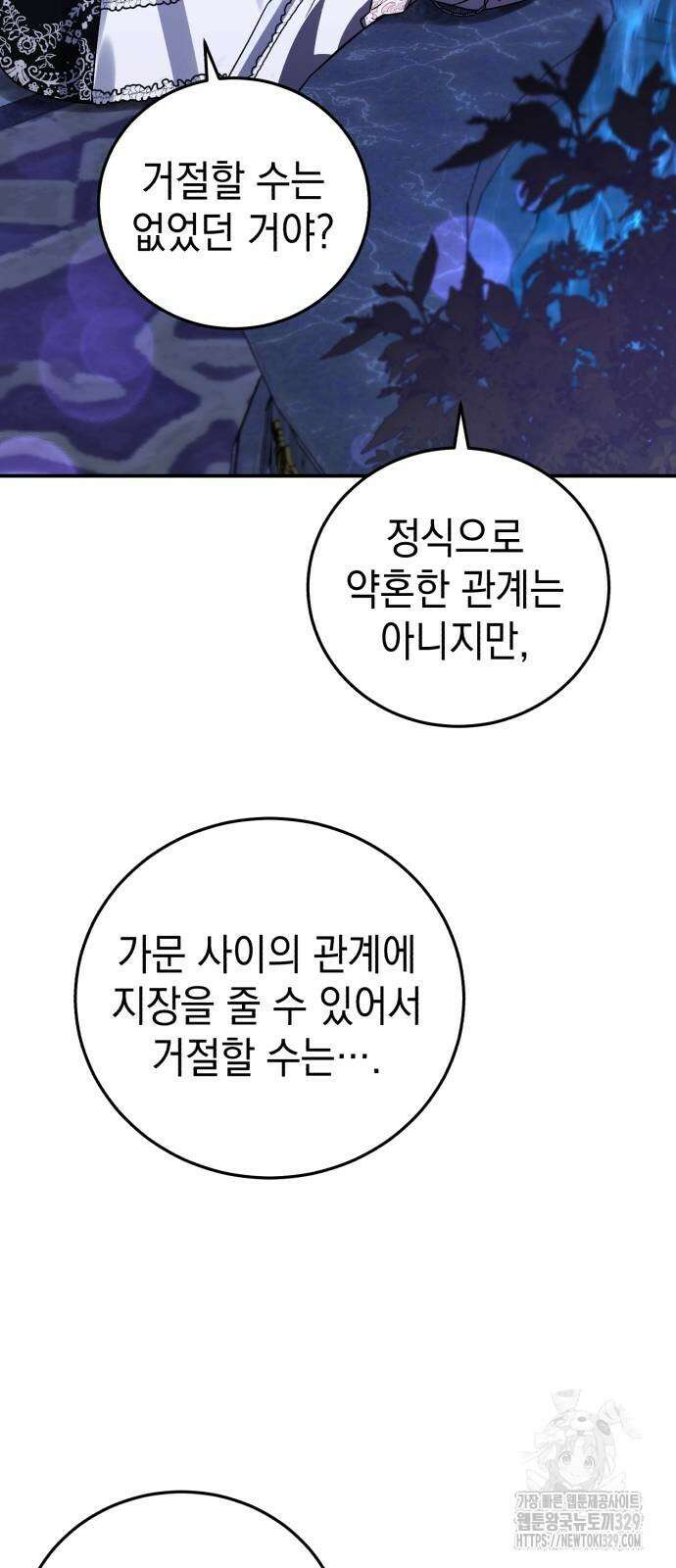 영웅&마왕&악당 83화 29