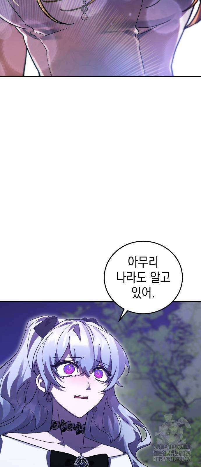 영웅&마왕&악당 83화 38