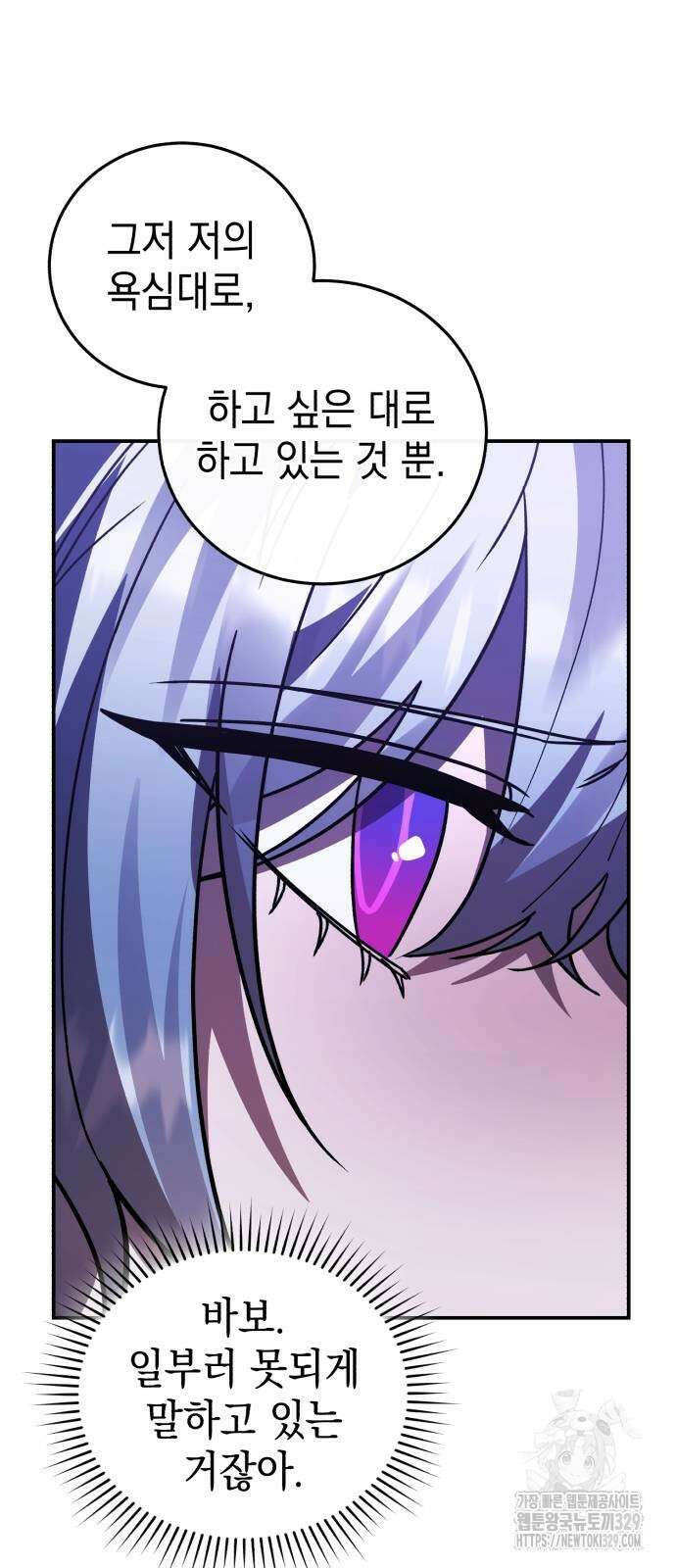 영웅&마왕&악당 83화 52
