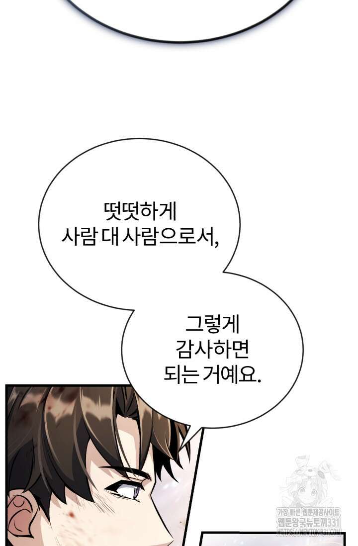 나만 아는 주인공들 15화 23