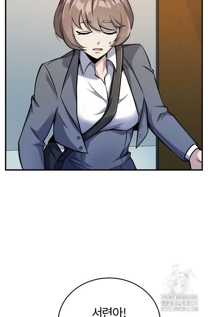 나만 아는 주인공들 20화 3