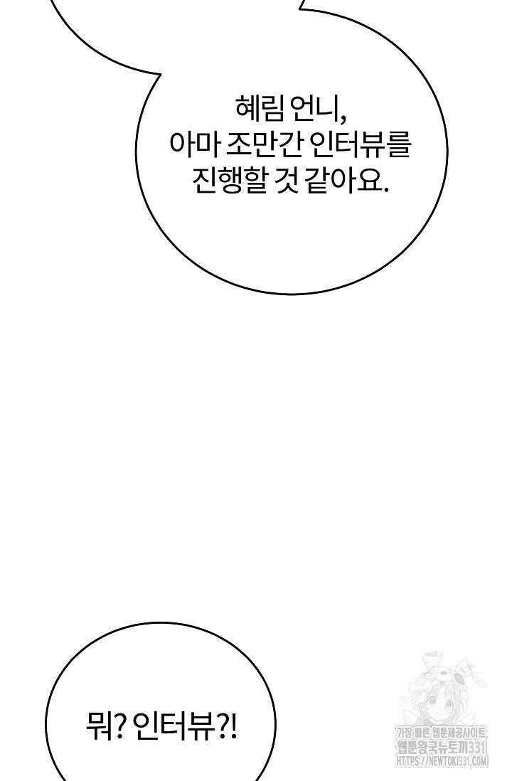 나만 아는 주인공들 20화 5
