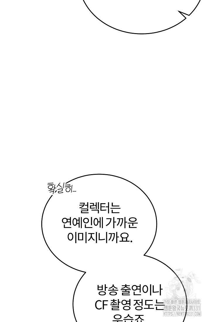 나만 아는 주인공들 20화 7